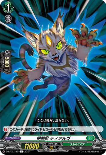 樹角獣 ティアルヴ