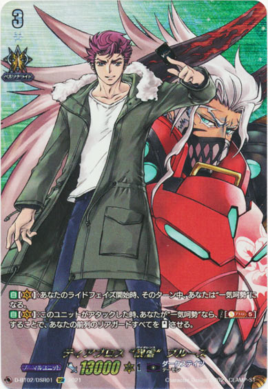 ディアブロス “暴虐”ブルース