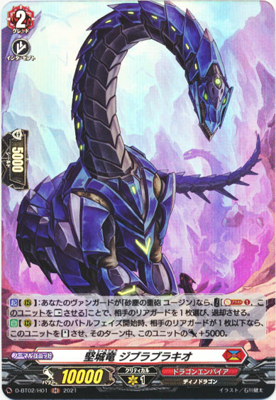 堅城竜 ジブラブラキオ