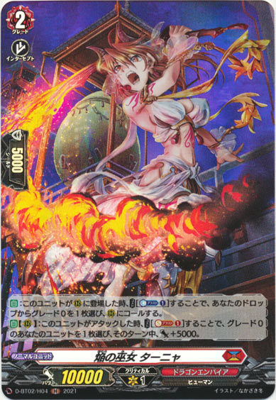焔の巫女 ターニャ