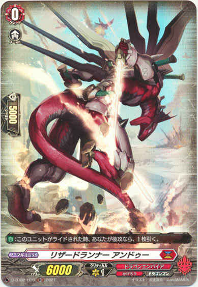 リザードランナー アンドゥー