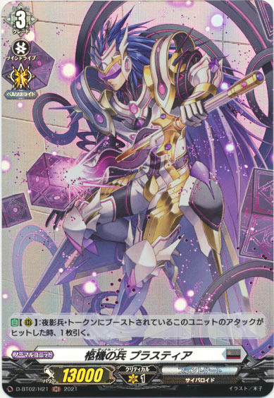 柩機の兵 プラスティア