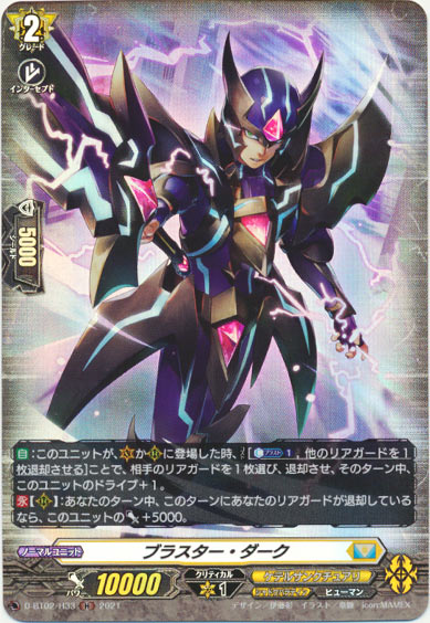 ブラスター・ダーク