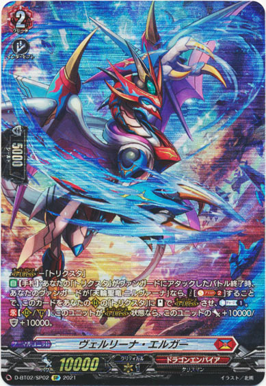 ヴェルリーナ・エルガー