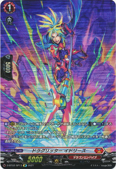 ドラグリッター イドリース