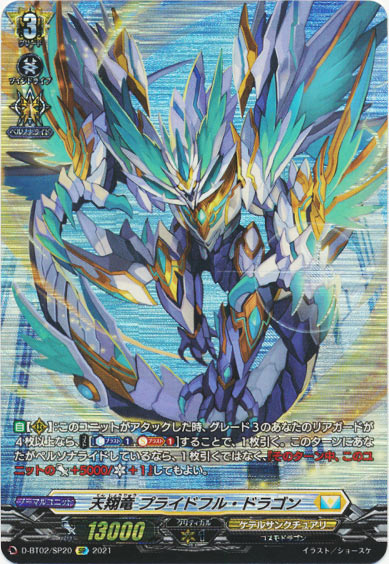 天翔竜 プライドフル・ドラゴン