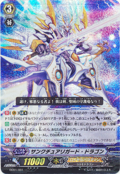 サンクチュアリガード・ドラゴン（RRR仕様）