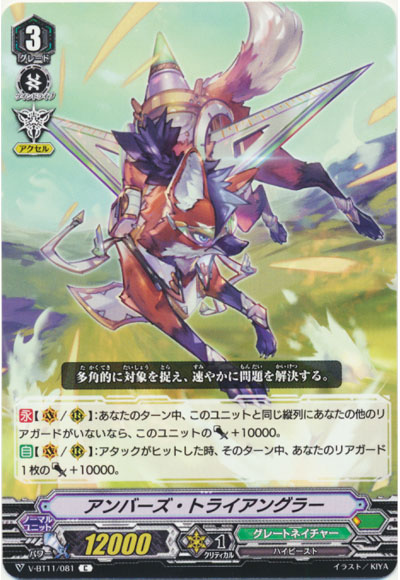 アンバーズ・トライアングラー