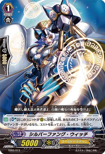 シルバーファング・ウィッチ（R仕様）