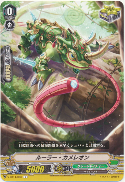 ルーラー・カメレオン