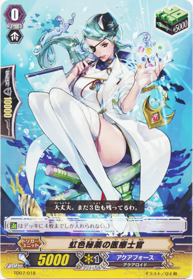 虹色秘薬の医療士官