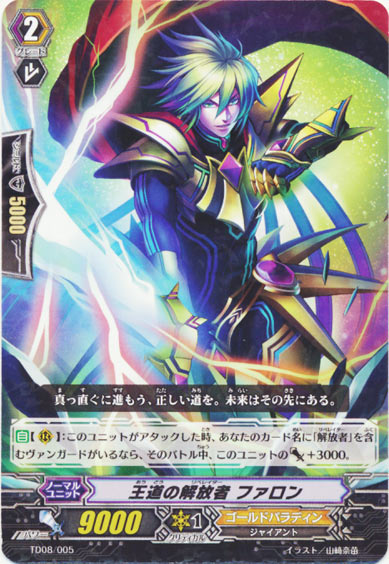 王道の解放者 ファロン（R仕様）