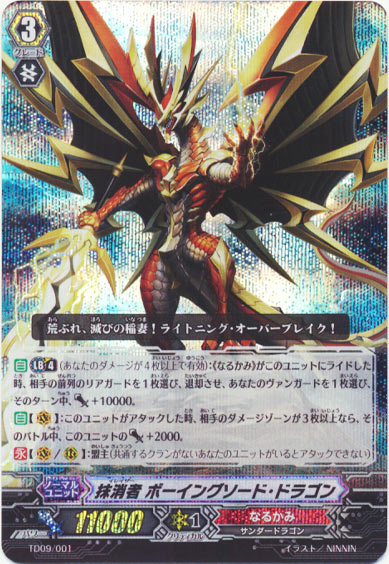 抹消者 ボーイングソード・ドラゴン（RRR仕様）