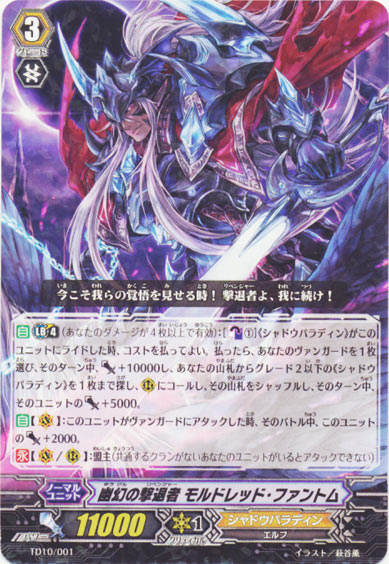 幽幻の撃退者 モルドレッド・ファントム（R仕様）