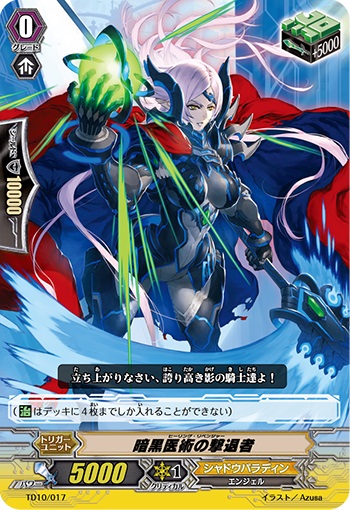 暗黒医術の撃退者