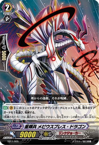 星輝兵 メビウスブレス・ドラゴン（R仕様）