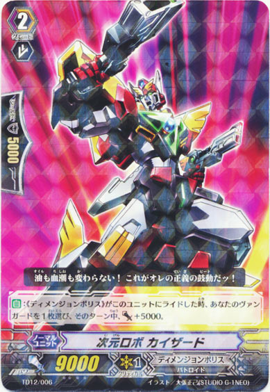 次元ロボ カイザード （R仕様）