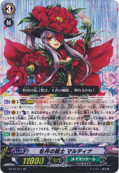 牡丹の銃士 マルティナ