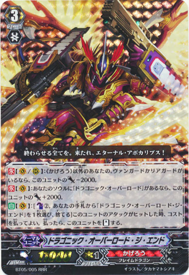 ドラゴニック・オーバーロード・ジ・エンド