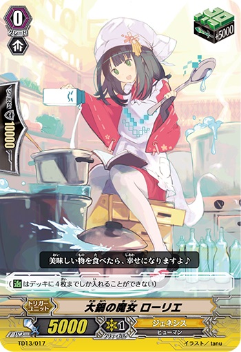 大鍋の魔女 ローリエ