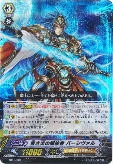 青き炎の解放者 パーシヴァル（RRR仕様）