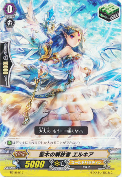 聖木の解放者 エルキア
