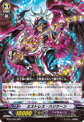 ミストレス・ハリケーン