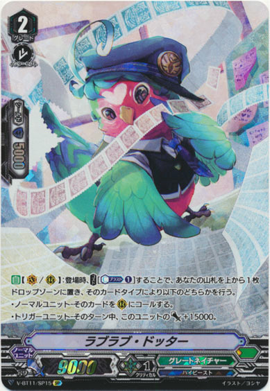 ラブラブ・ドッター