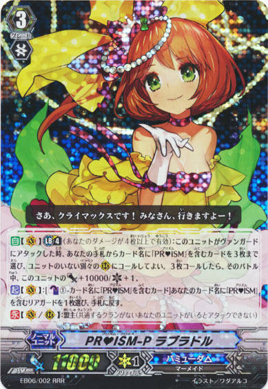 PR♥ISM-P ラブラドル