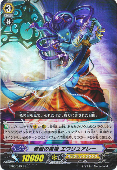 邪眼の美姫 エウリュアレー