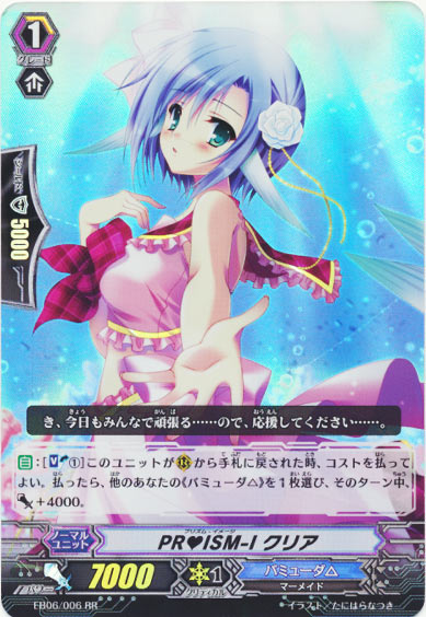 PR♥ISM-I クリア