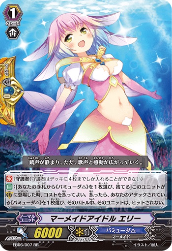 マーメイドアイドル エリー