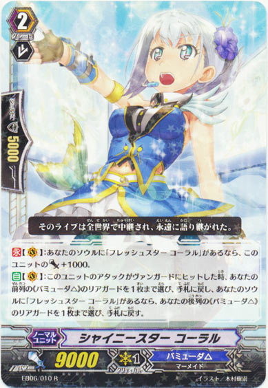 シャイニースター コーラル