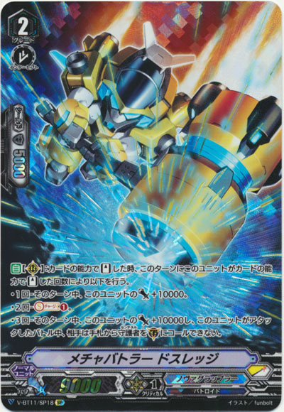 メチャバトラー ドスレッジ