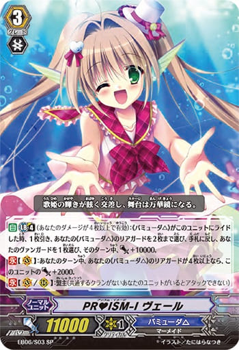 PR♥ISM-I ヴェール