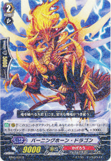 バーニングホーン・ドラゴン