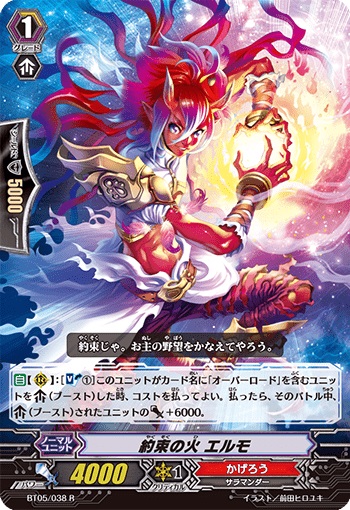 約束の火 エルモ