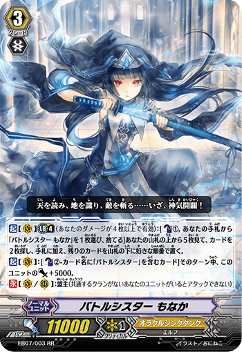 バトルシスター もなか