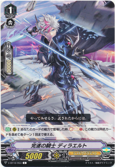 完遂の騎士 ディラエルト