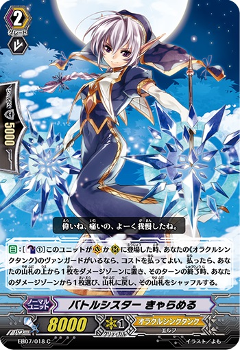 バトルシスター きゃらめる