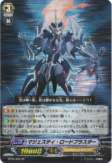 マジェスティ・ロードブラスター