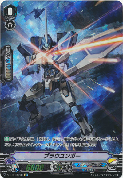 ブラウユンガー