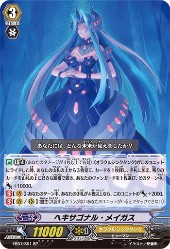 ヘキサゴナル・メイガス