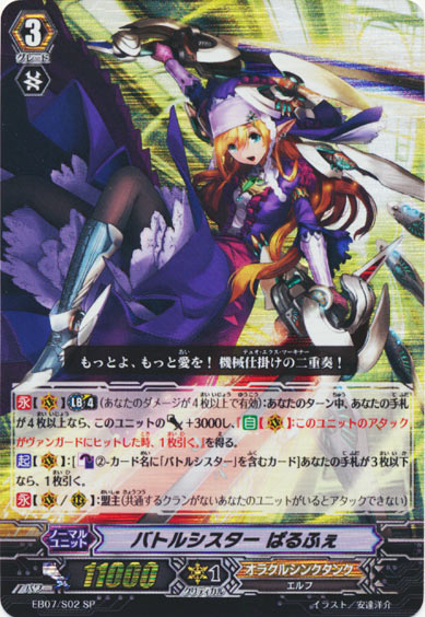 バトルシスター ぱるふぇ