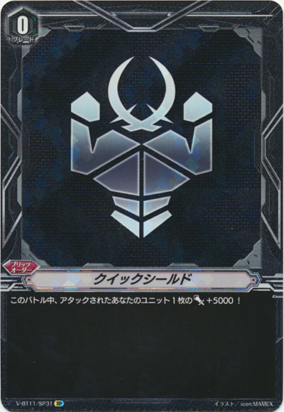 クイックシールド（ノヴァグラップラー）