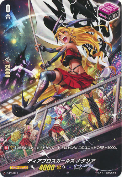 ディアブロスガールズ ナタリア