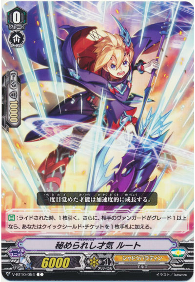 秘められし才気 ルート