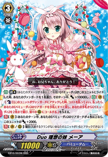 Duo 理想の妹 メーア（白）