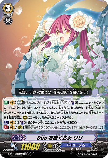 Duo 花開く乙女 リリ（白）