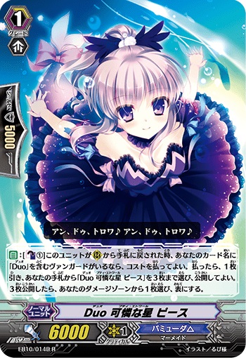 Duo 可憐な星 ピース（黒）